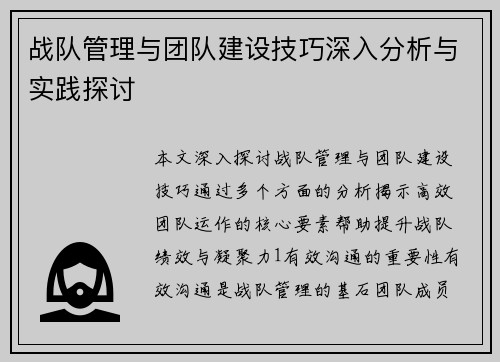 战队管理与团队建设技巧深入分析与实践探讨