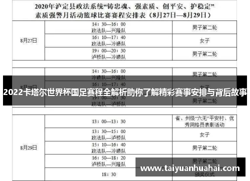 2022卡塔尔世界杯国足赛程全解析助你了解精彩赛事安排与背后故事
